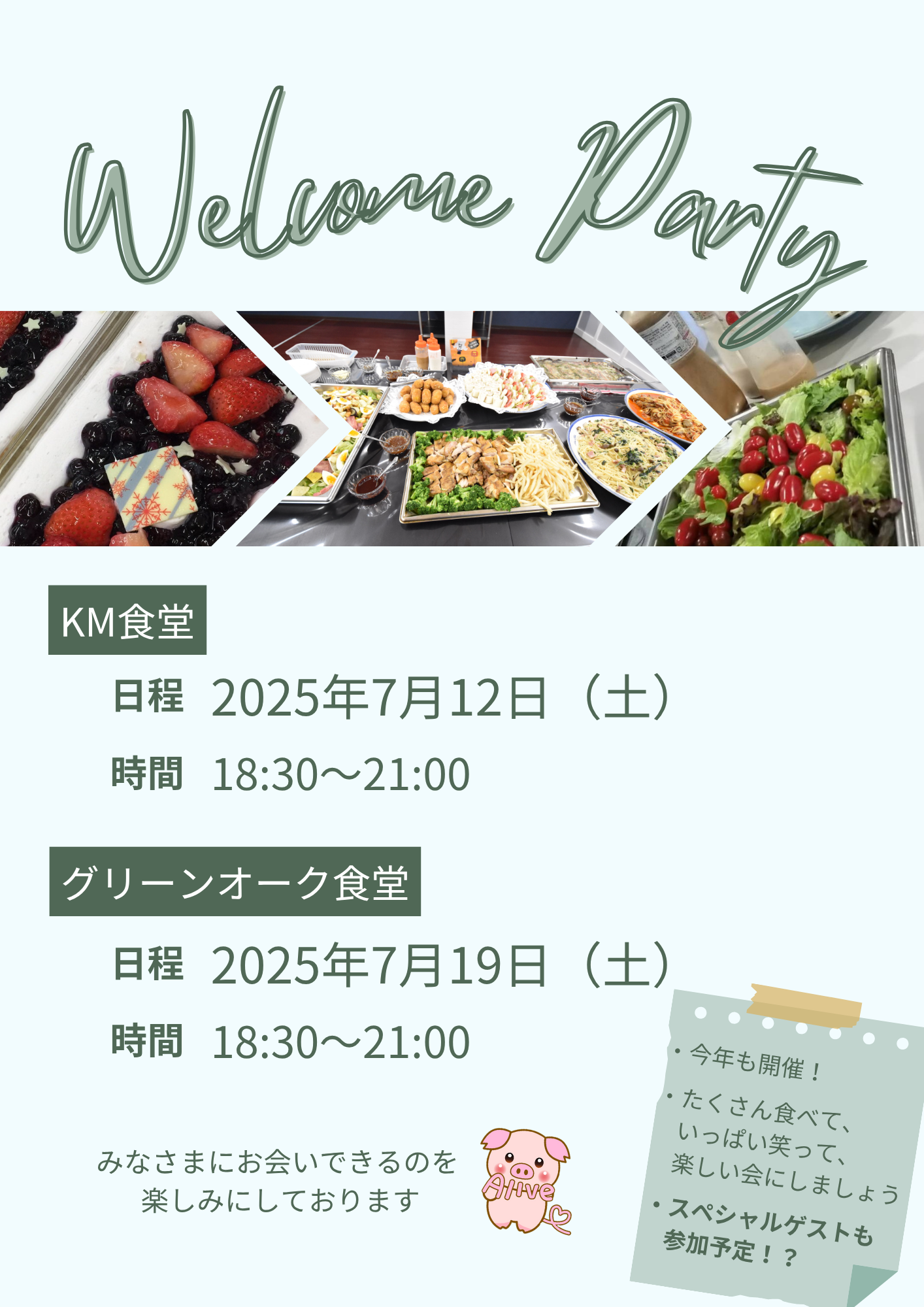 2025歓迎会のお知らせ