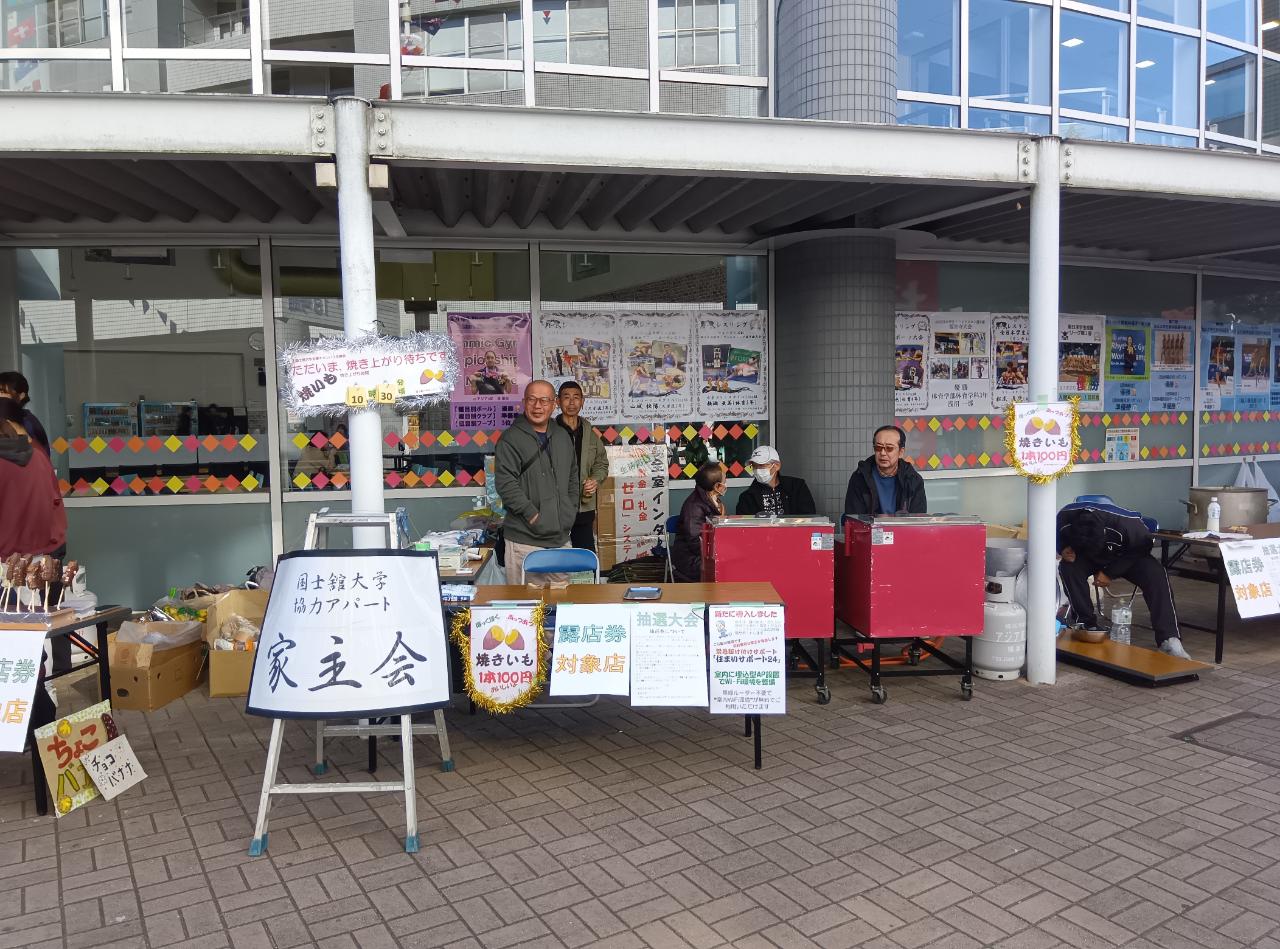 家主会　焼き芋